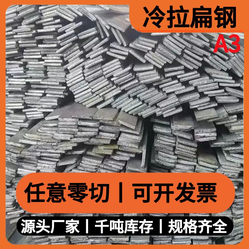 A3冷拉扁钢扁铁条扁条钢方钢12 14 15 16 18 20 35 40 45 50 60mm