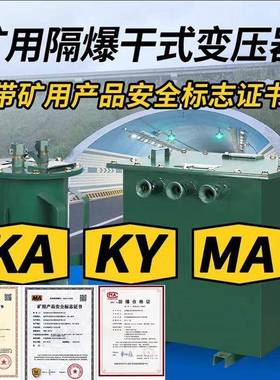 矿用防爆变压器380V变220V转36V10KW行灯KA KY矿安KSSG照明变压器