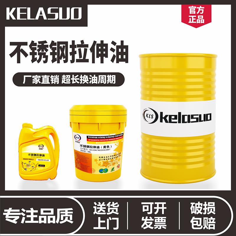 不锈钢拉伸油白色/黄色不锈钢硅钢片金属拉伸油防锈油13kg16L正品