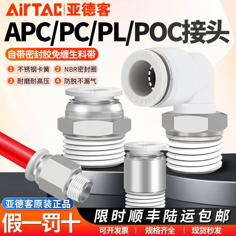 亚德客气动螺纹直通pc气管快插快速接头APC4 6 8 10 12-01 02 03