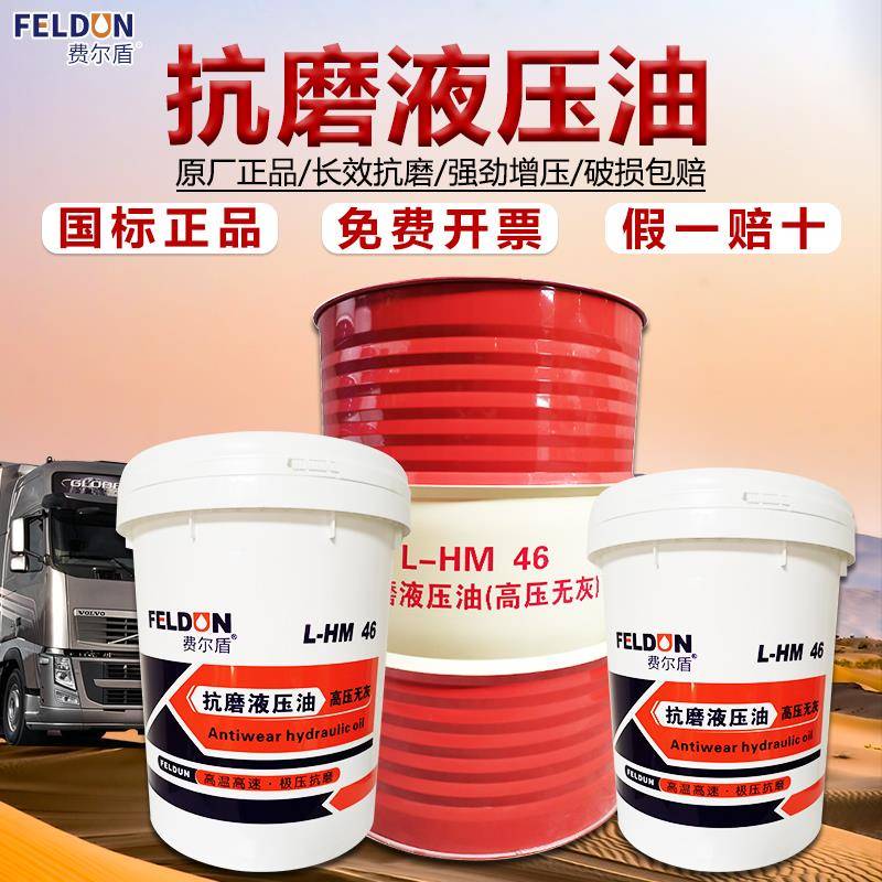 正品抗磨液压油32#46号68货车铲车装载专用机械润滑油18升200大桶