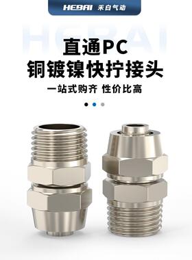 快拧锁母外牙外螺纹外丝直通铜接头PC4/6/8/10-02/3/4分气管软管