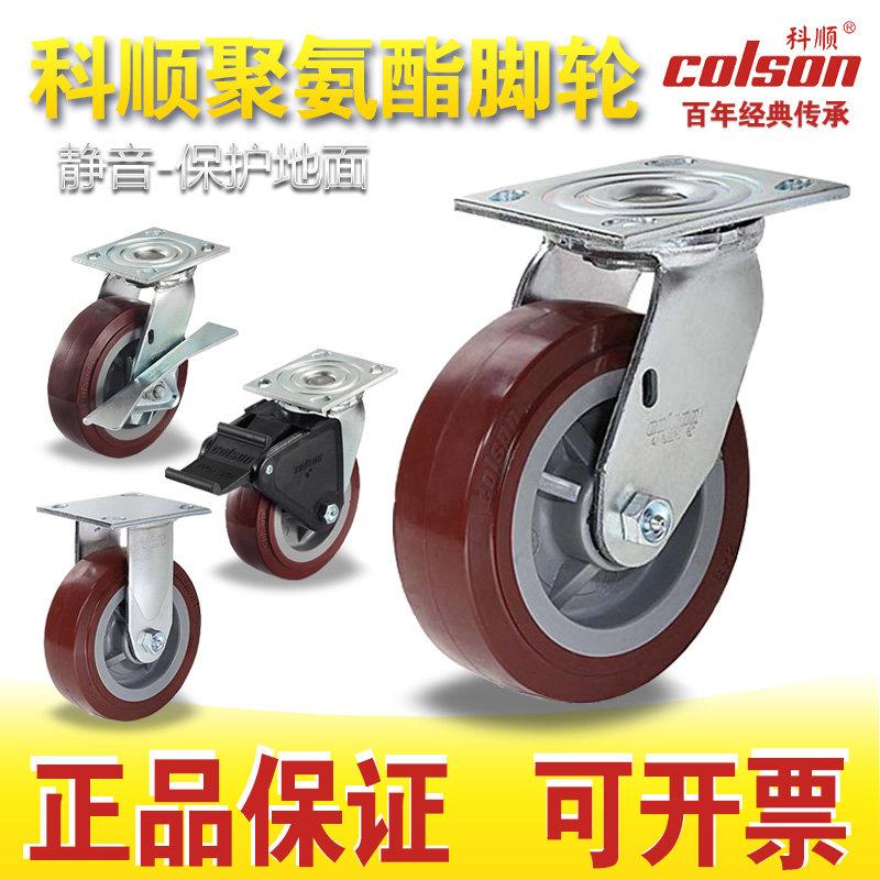 科顺脚轮colson重型4寸5寸6寸8寸聚氨酯万向煞车定向轮4-6108-929