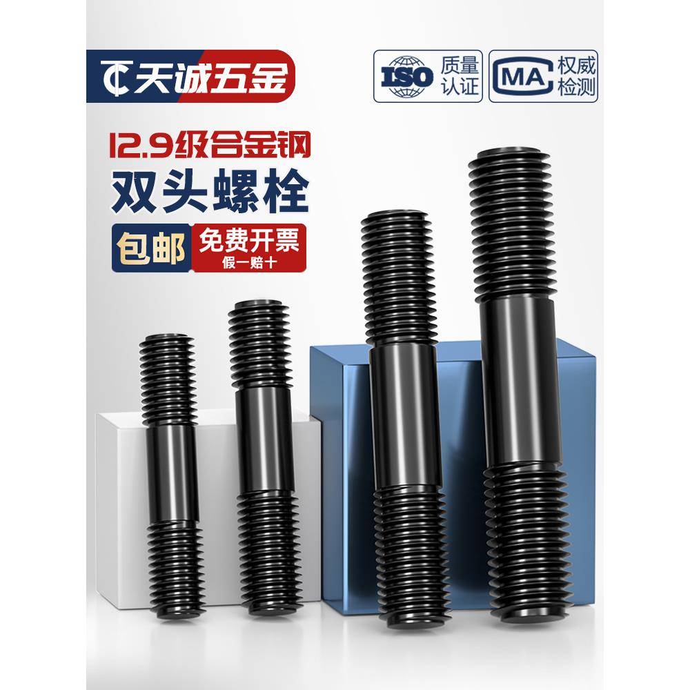 12.9级高强度双头螺丝模具螺杆压板螺柱螺栓丝杆M12M14M16M18-M36