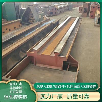 消失模铸造厂机床床身底座非标定制精密铸造加工铸钢灰铁球墨铸件