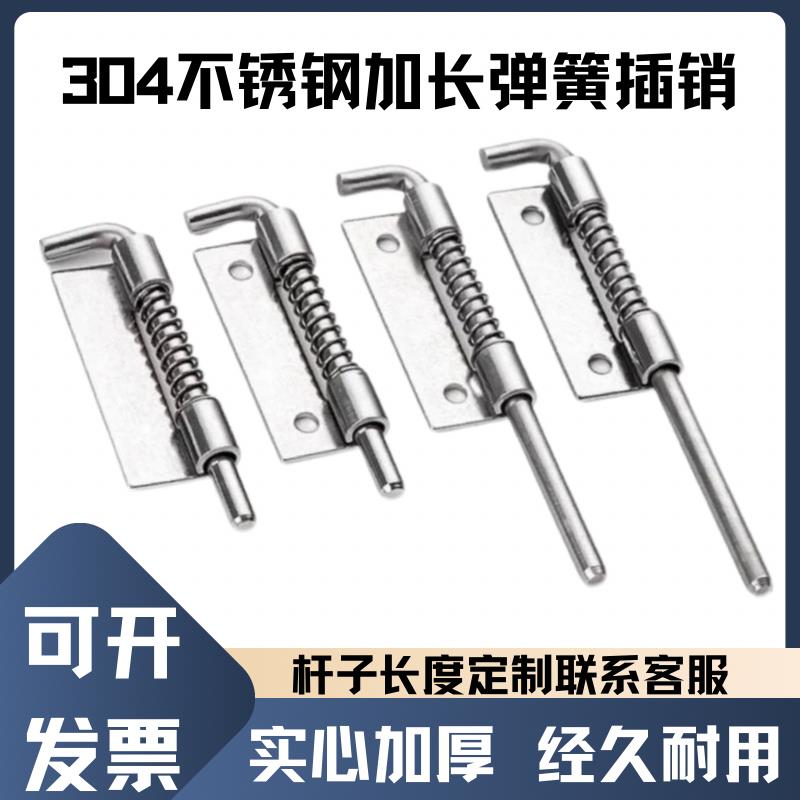 304不锈钢加长弹簧平板插销配电柜机配电箱钣金件固定上下门轴铰