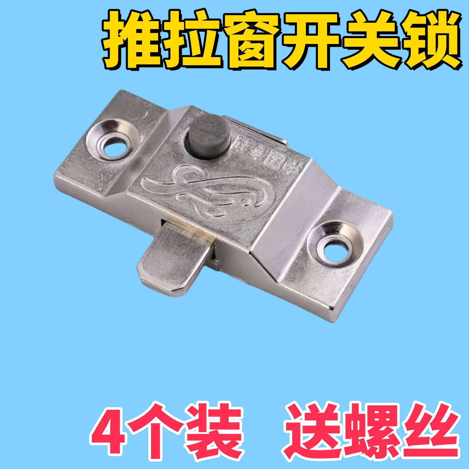 老式窗户插销锁无框阳台弹簧自动插销飞机插销卫生间移门明插销锁