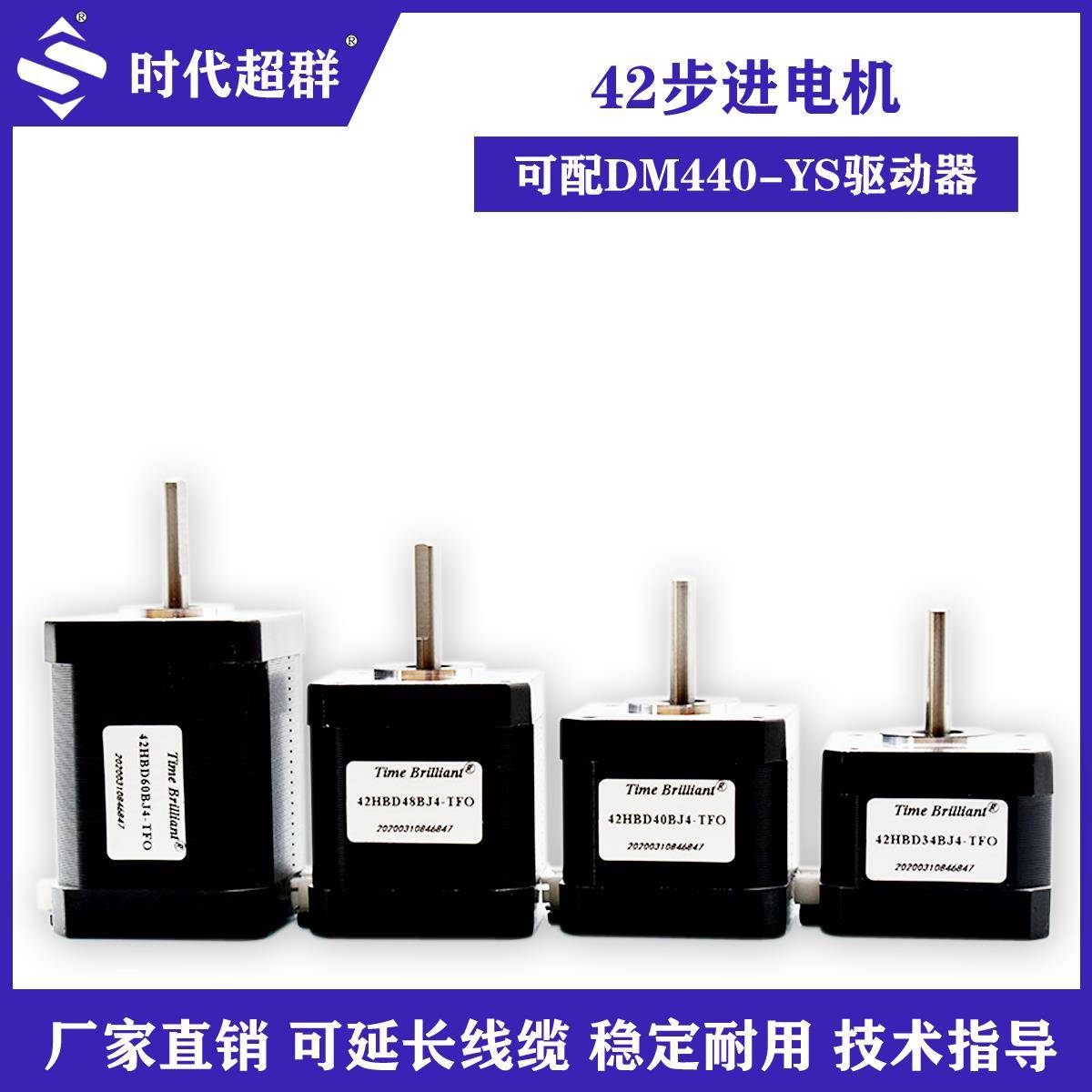 42步进电机套装0.28N.M 长34MM+DM440驱动器现货时代超群
