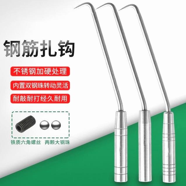 鑫洪华钢筋钩桩心钢扎丝钩子绑钩钢筋工不锈钢螺纹扎勾绑钩器扎钩