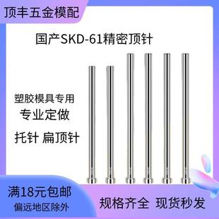 模具配件国产SKD61氮化推杆顶杆模具顶针全硬顶针3