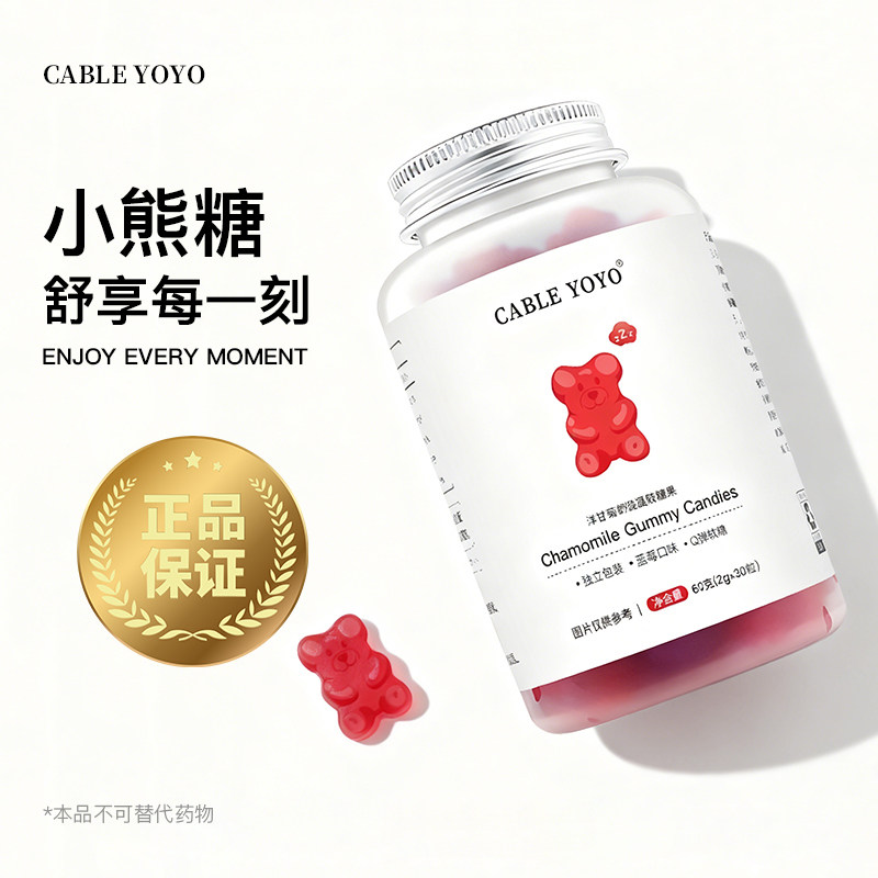 小熊软糖舒缓成人维生素维软糖女生压力情绪低皮质醇睡眠