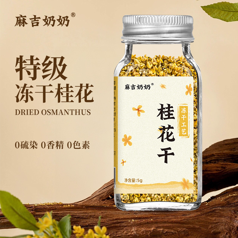 广西桂林特级冻干桂花可食用烘焙