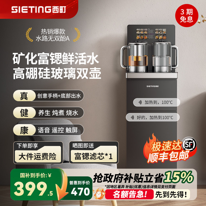 西町矿化富锶茶吧机家用全自动下置水桶2026新款智能语音制冷养生