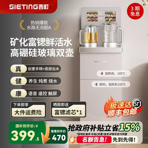 西町矿化富锶茶吧机家用全自动下置水桶2026新款智能语音制冷养生