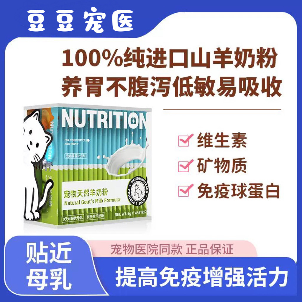 美施美康天然羊奶粉小猫小狗专用羊奶粉幼猫幼犬奶粉可代替母乳