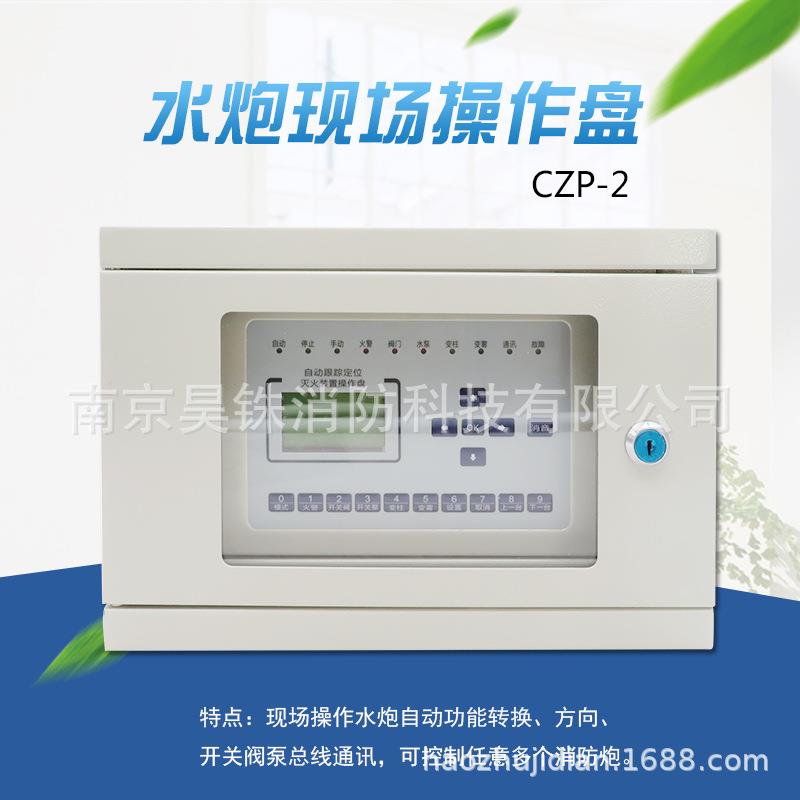 消防水炮灭火装置现场控制柜控制箱 解码箱 紫外火焰探测器组件