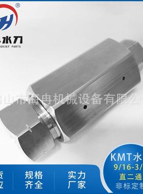 水刀配件kmt9/16转3/8直二通 超高压水射流高压管转接头10079531