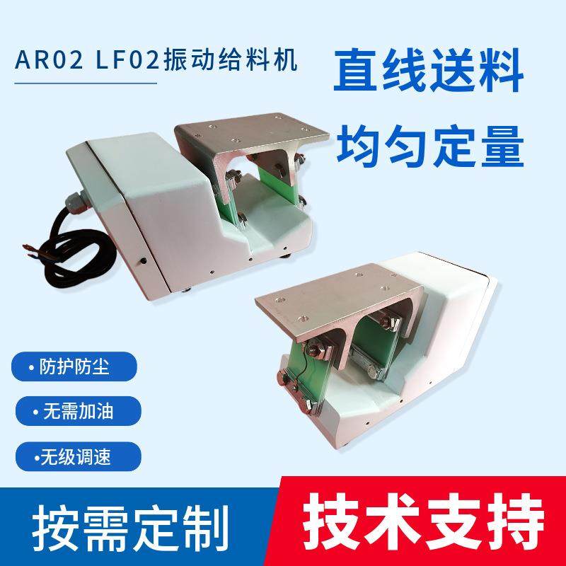 电磁振动器AR02包装色选机可调小型振动盘直线振动送料器LF02直振