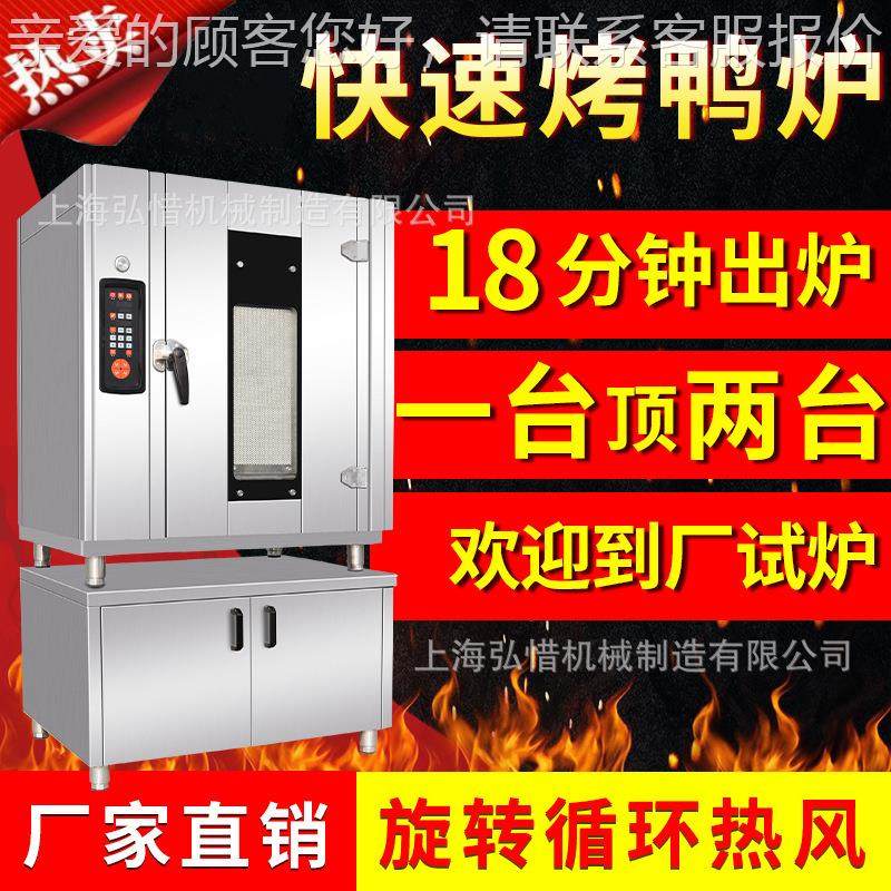 智能热风旋转电热炉 极速烤鸭炉热风烤鸭炉 酒店餐厅烧腊店烤鸭炉