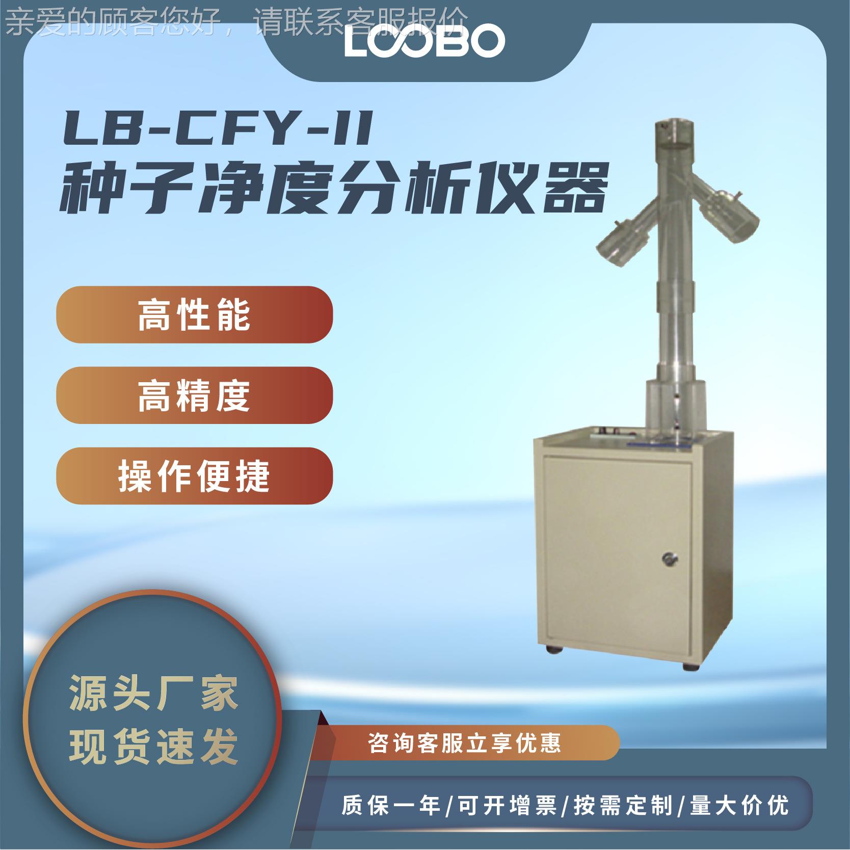 种子风选净度仪 实验室空气动力学检测仪 鼓风式种子吹风机