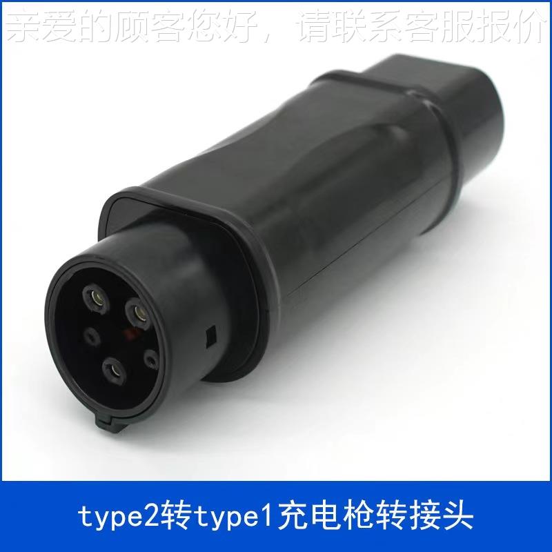 TYPE1TYPE2转充电桩转接头美426标欧标J1新77电2能源EV充枪插头
