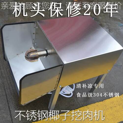 刨椰子机电动商用刨椰丝器椰子挖肉机不锈钢挖椰肉机小型