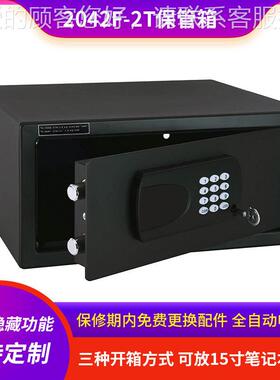 2042F-2T电子密码保险箱 家用办公私人防盗密码小型保管箱保险柜