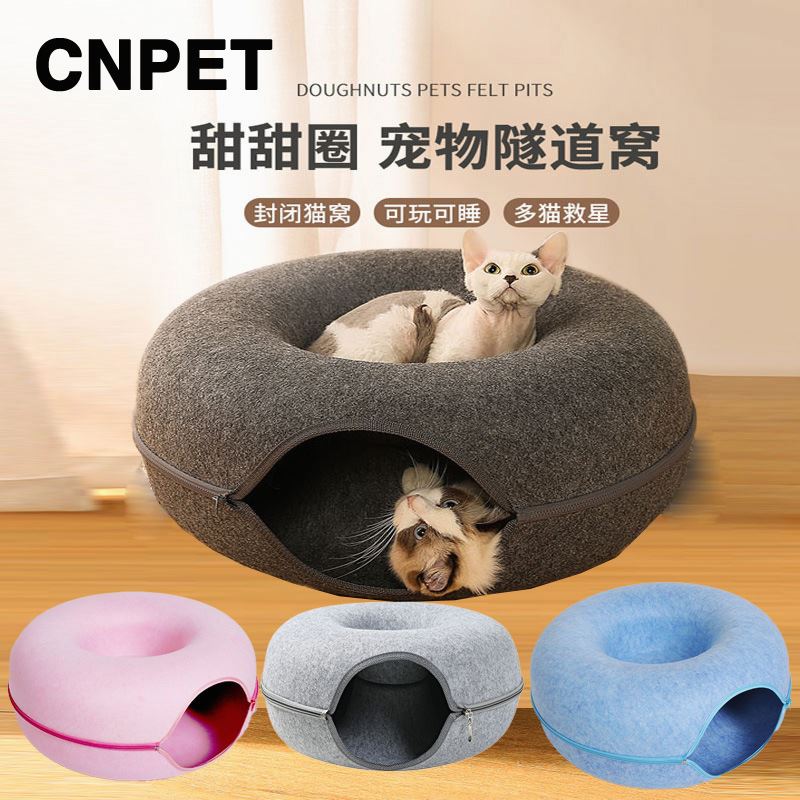四季通用 宠物用品圆形可拆洗半封闭隧道猫窝 甜甜圈毛毡猫窝保暖