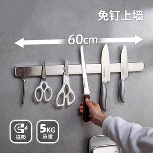 304不锈钢磁吸刀架免打孔壁挂式墙上菜刀剪刀刀具磁性收纳置物架