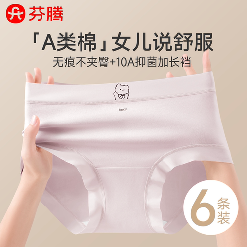 女儿说舒服！a类纯棉内裤10a抗菌