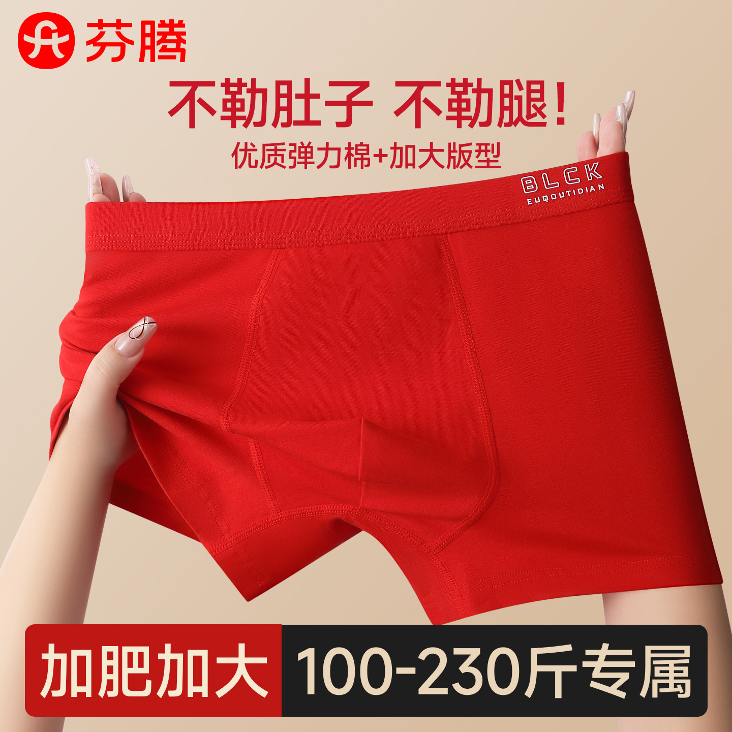大码红色纯棉柔软舒适男内裤图片