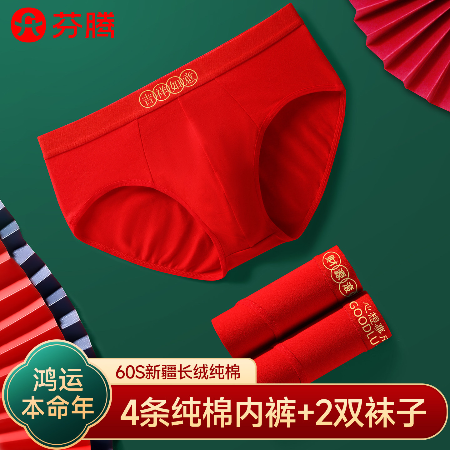 本命年大红色内裤男士大码三角纯棉短裤衩新年结婚礼物2025属蛇年