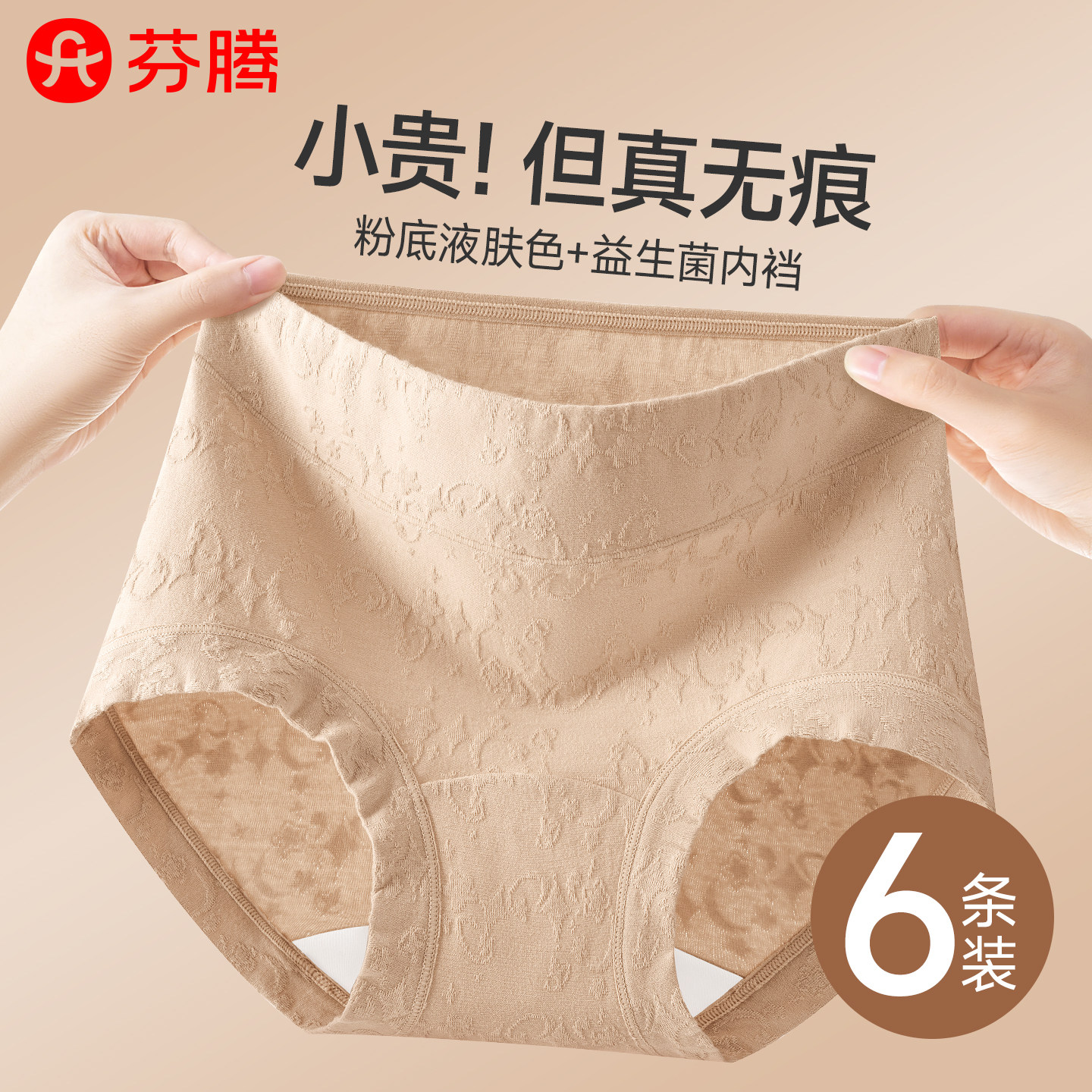 益生菌内裤a类纯棉10a抗菌不夹臀图片