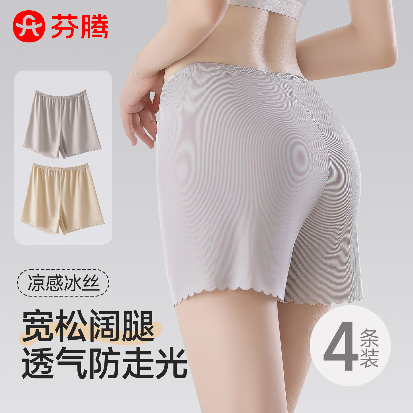 宽松阔腿不卷边！冰丝无痕安全裤图片