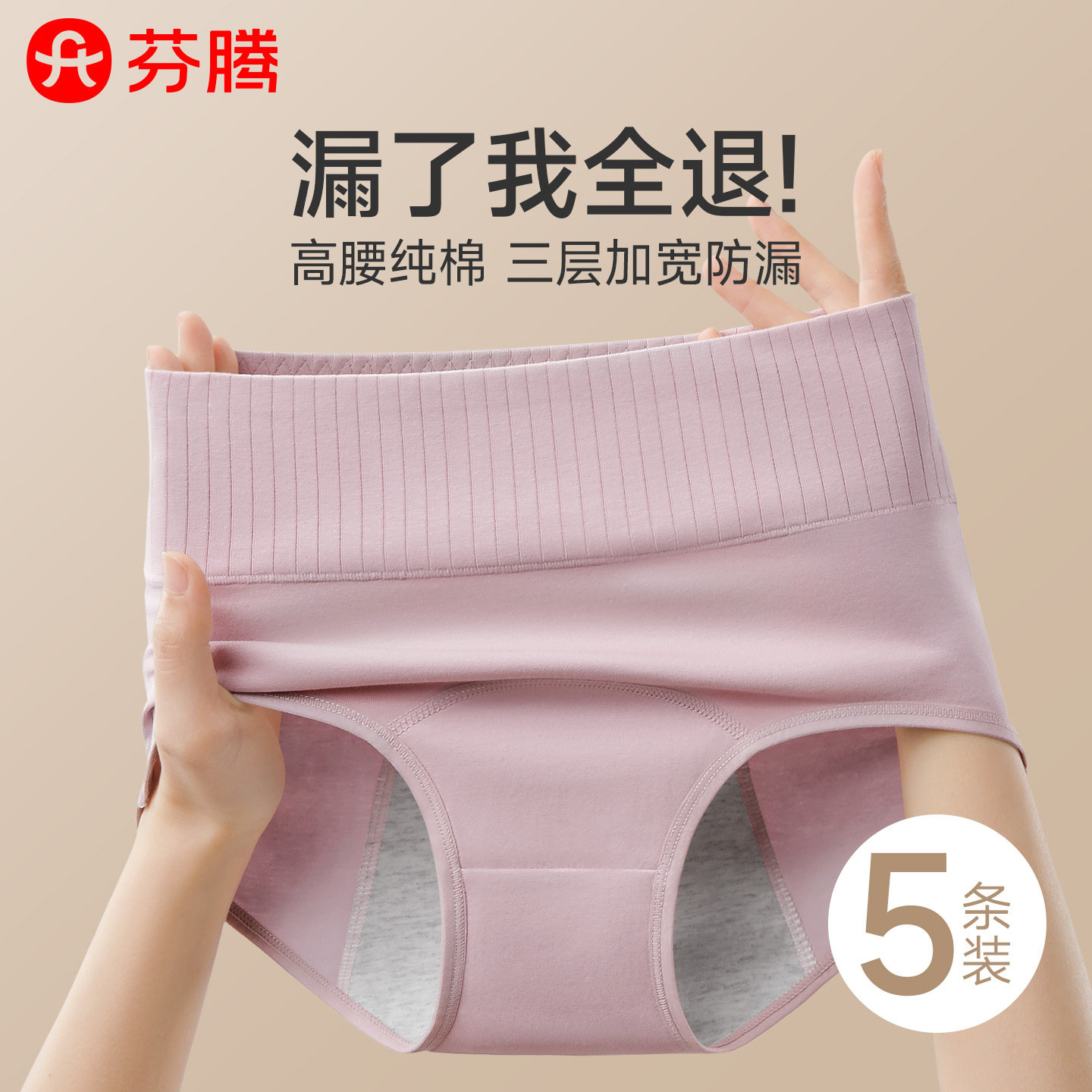 芬腾月经生理期内裤女士纯棉抗菌中高腰防漏姨妈期例假专用安全裤