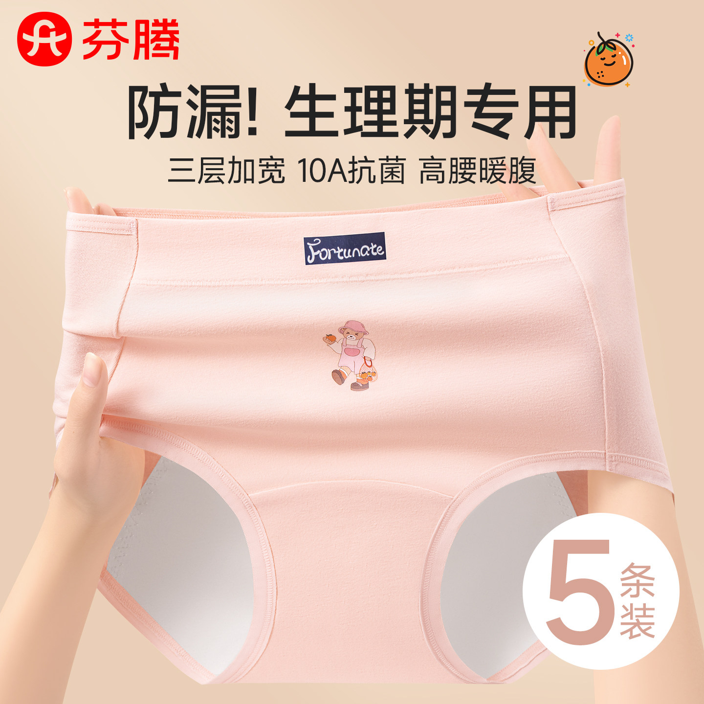 芬腾少女生理期防漏内裤纯棉高腰图片