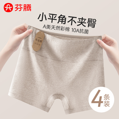 天然的才最好！a类彩棉平角内裤