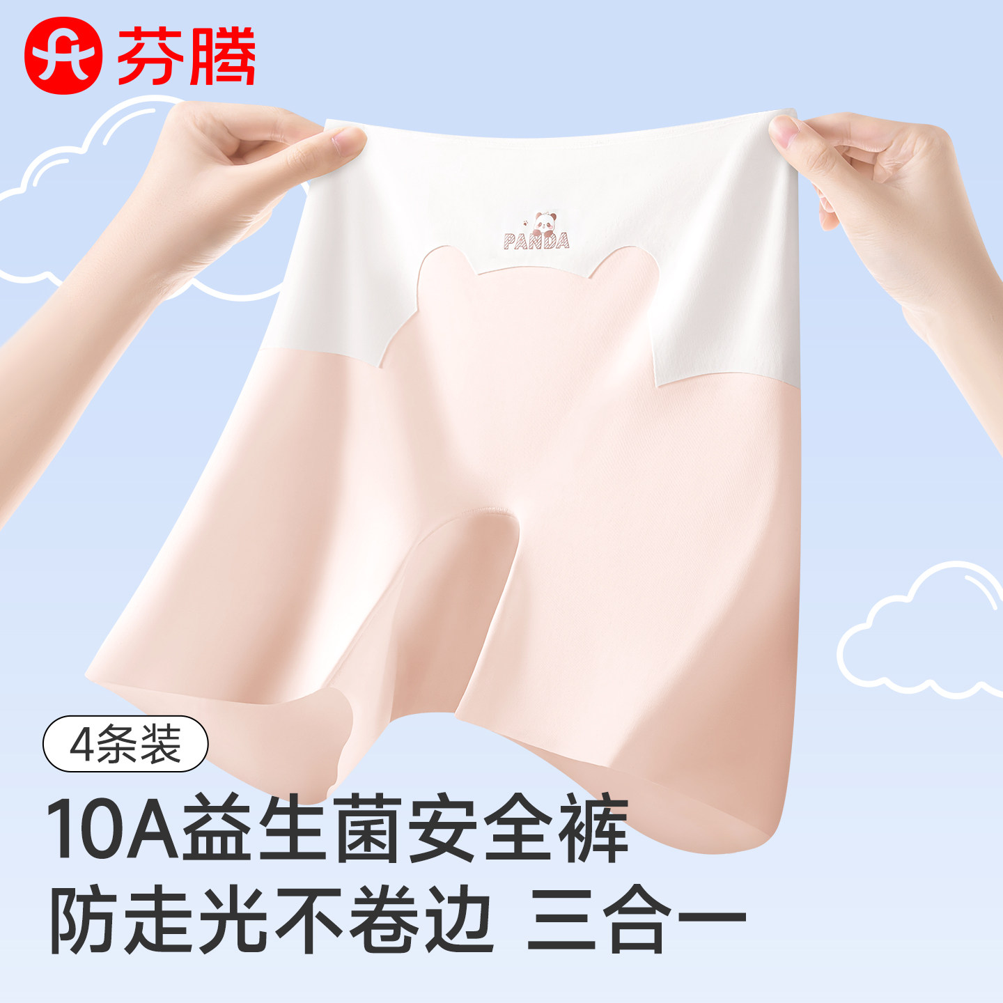 芬腾女童安全内裤防走光打底裤图片