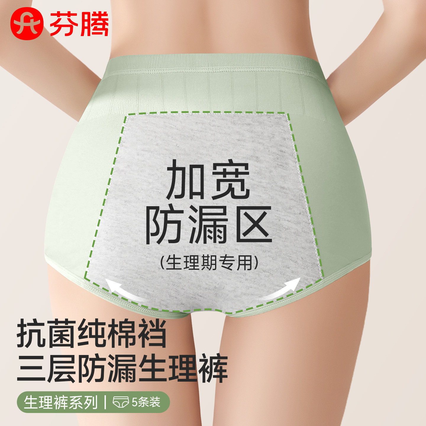 芬腾生理裤女纯棉裆抗菌防漏高腰姨妈月经期专用安全裤2026新款图片