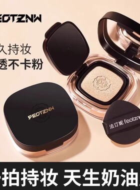 feotznw/法汀妮丝柔持妆气垫霜无暇美肌持妆粉底液滋润养肤防水汗