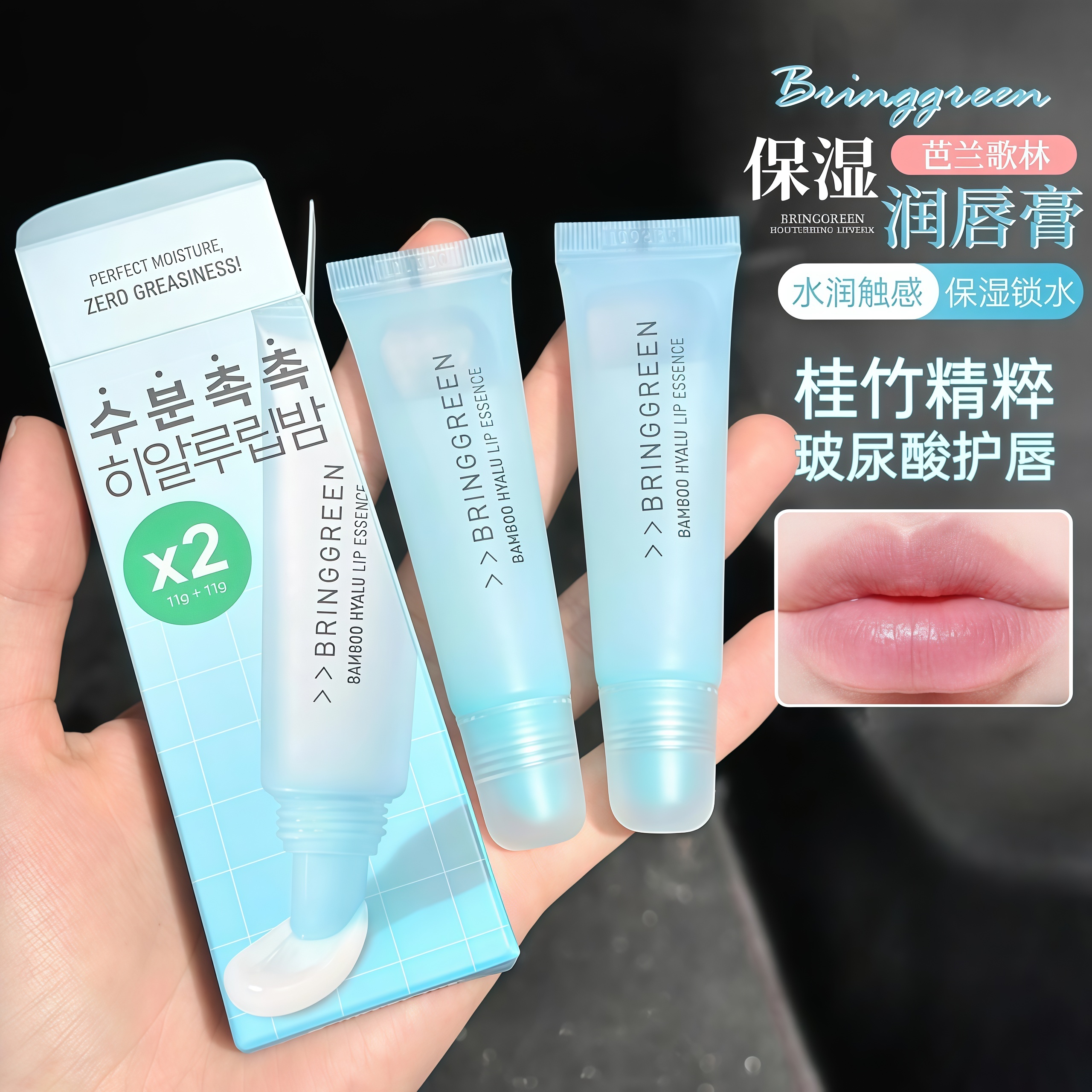 韩国Bringgreen芭兰歌林润唇膏玻尿酸精华保湿修护干燥去死皮唇蜜