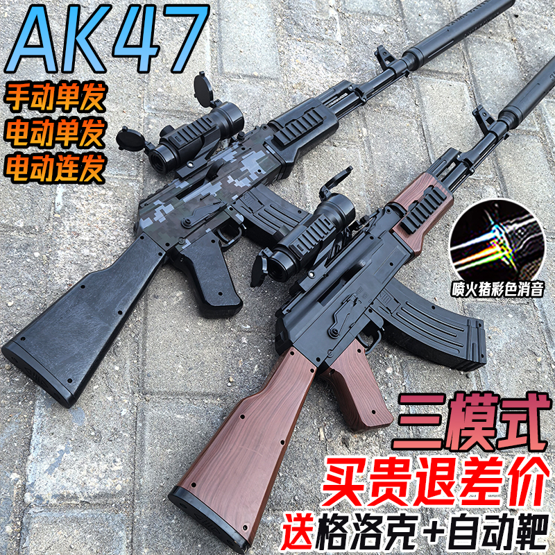阿卡AK一47水晶突击步枪玩具儿童男孩电动连发手自一体软弹专用枪