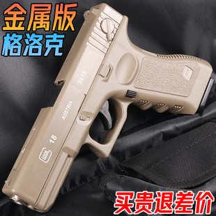 格洛克金属手抢水晶玩具高端成人仿真合金1911科教模型软弹专用枪