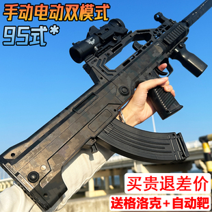 95式电动连发冲锋水晶玩具儿童男孩自动仿真手自一体软弹突击步枪