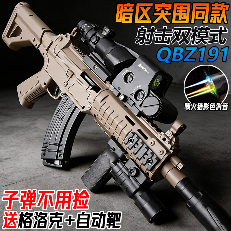 暗区突围QBZ191式电动连发突击步枪儿童男孩自动模型水子弹枪玩具图片