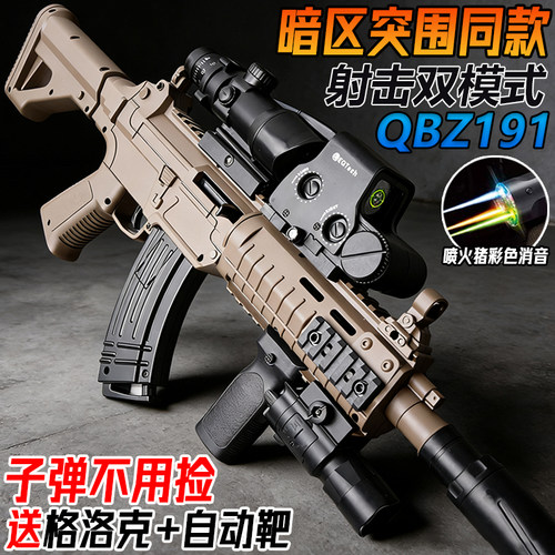 暗区突围QBZ191式电动连发突击步枪儿童男孩自动模型水子弹枪玩具
