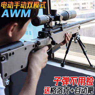 AWM狙击水晶玩具电动连发98K手自一体儿童男孩自动仿真软弹枪专用