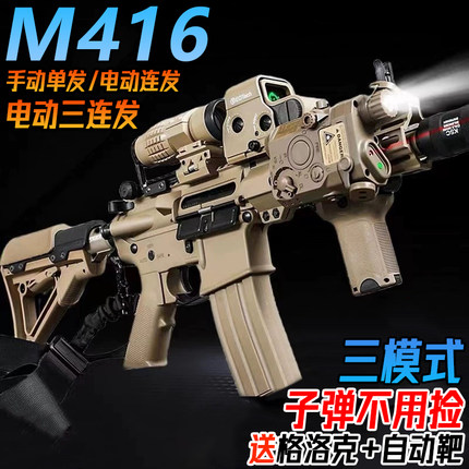 M416手自一体突击步水晶玩具儿童男孩专用仿真电动连发自动软弹枪