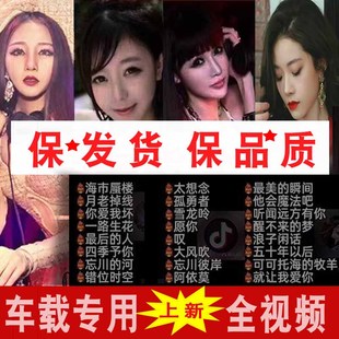 高级车载 2024热歌DJ抖音乐MV精选歌曲高清MV车载U盘汽车通用