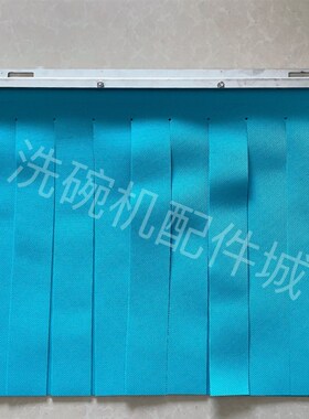 适用迈科洗碗机配件 迈科K200CC洗碗机挡水帘 K260挡水胶帘